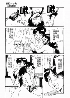 [Chanpon Miyabi] One-san Kyonyuu Engi [Chinese] - page 46