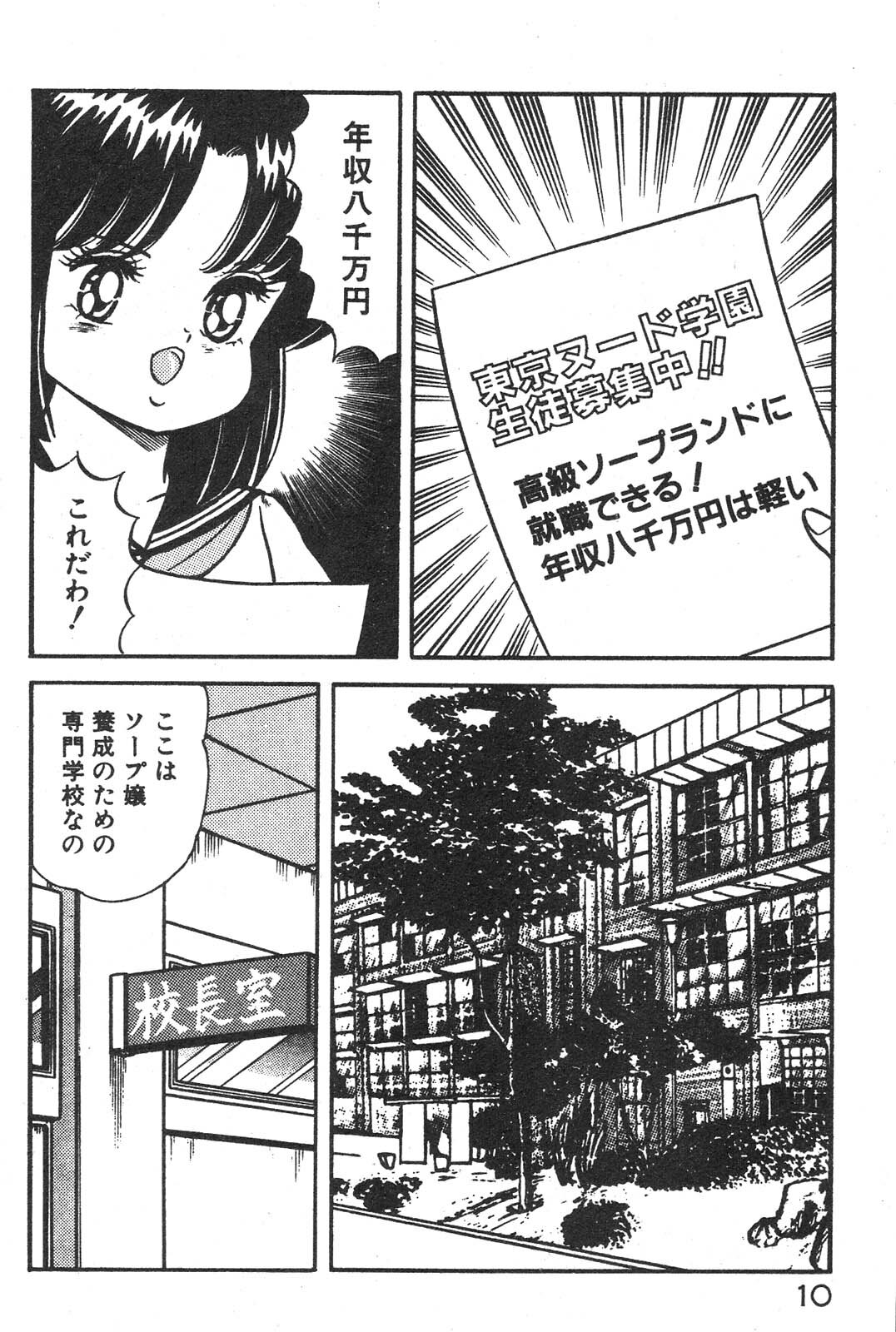 [Izumi Daichi] Etchina Okusuri page 11 full