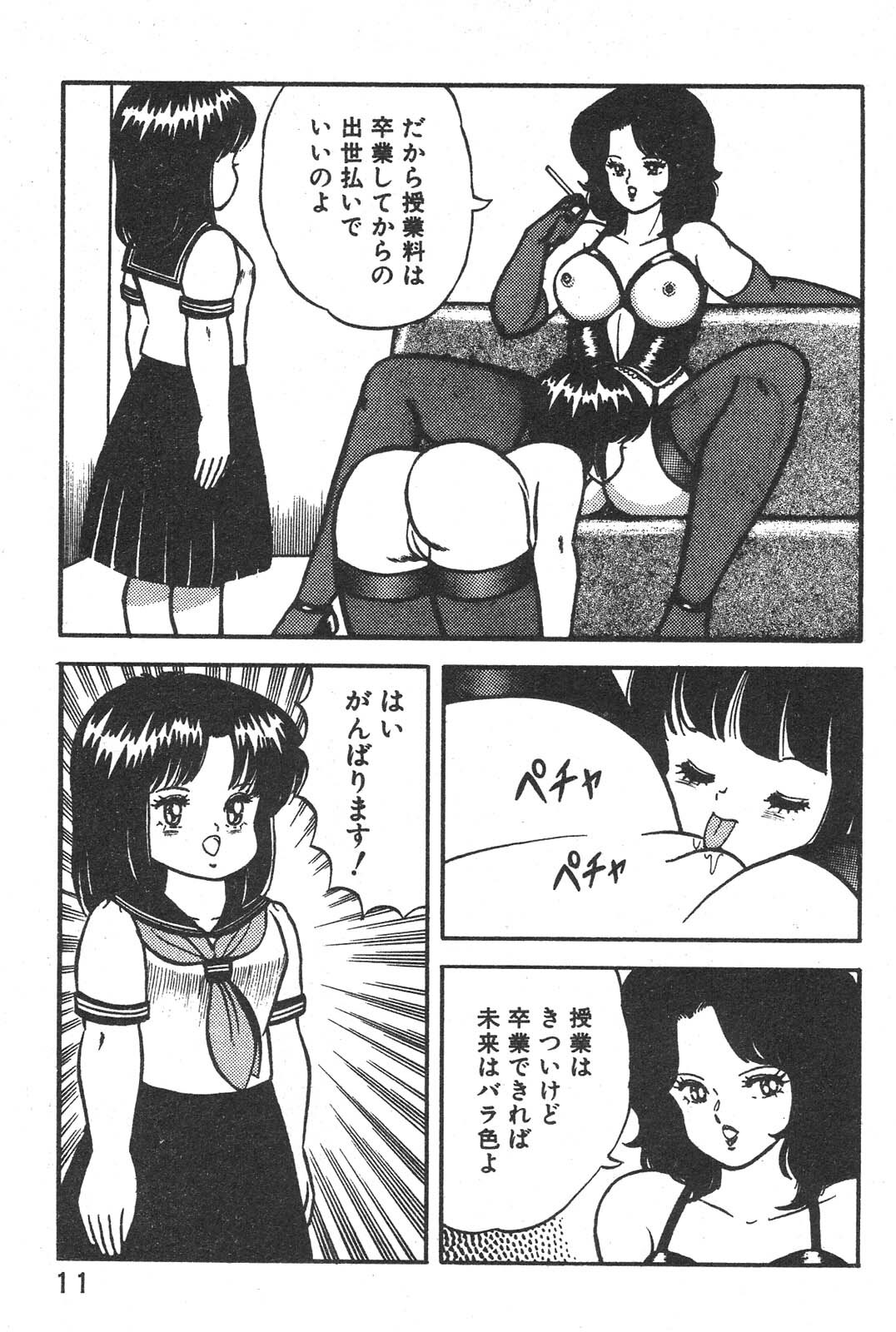 [Izumi Daichi] Etchina Okusuri page 12 full