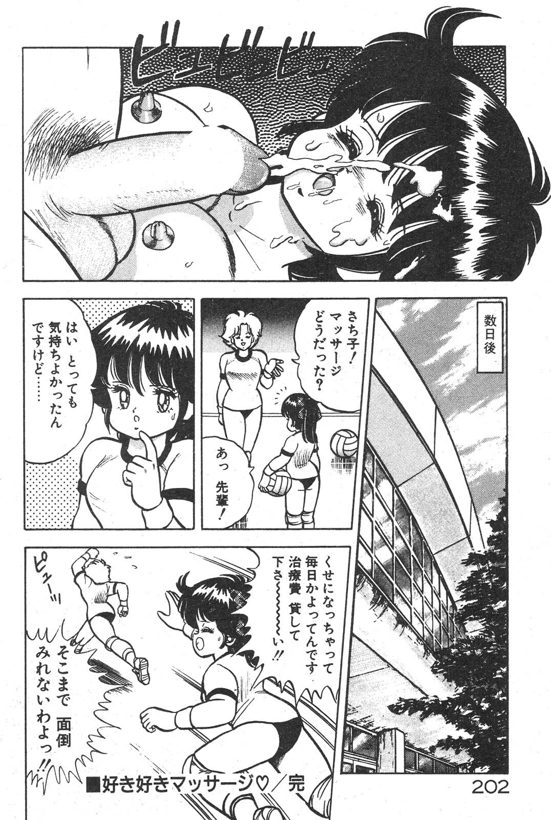 [Izumi Daichi] Etchina Okusuri page 197 full