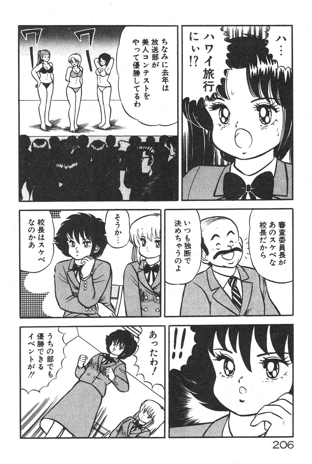 [Izumi Daichi] Etchina Okusuri page 201 full