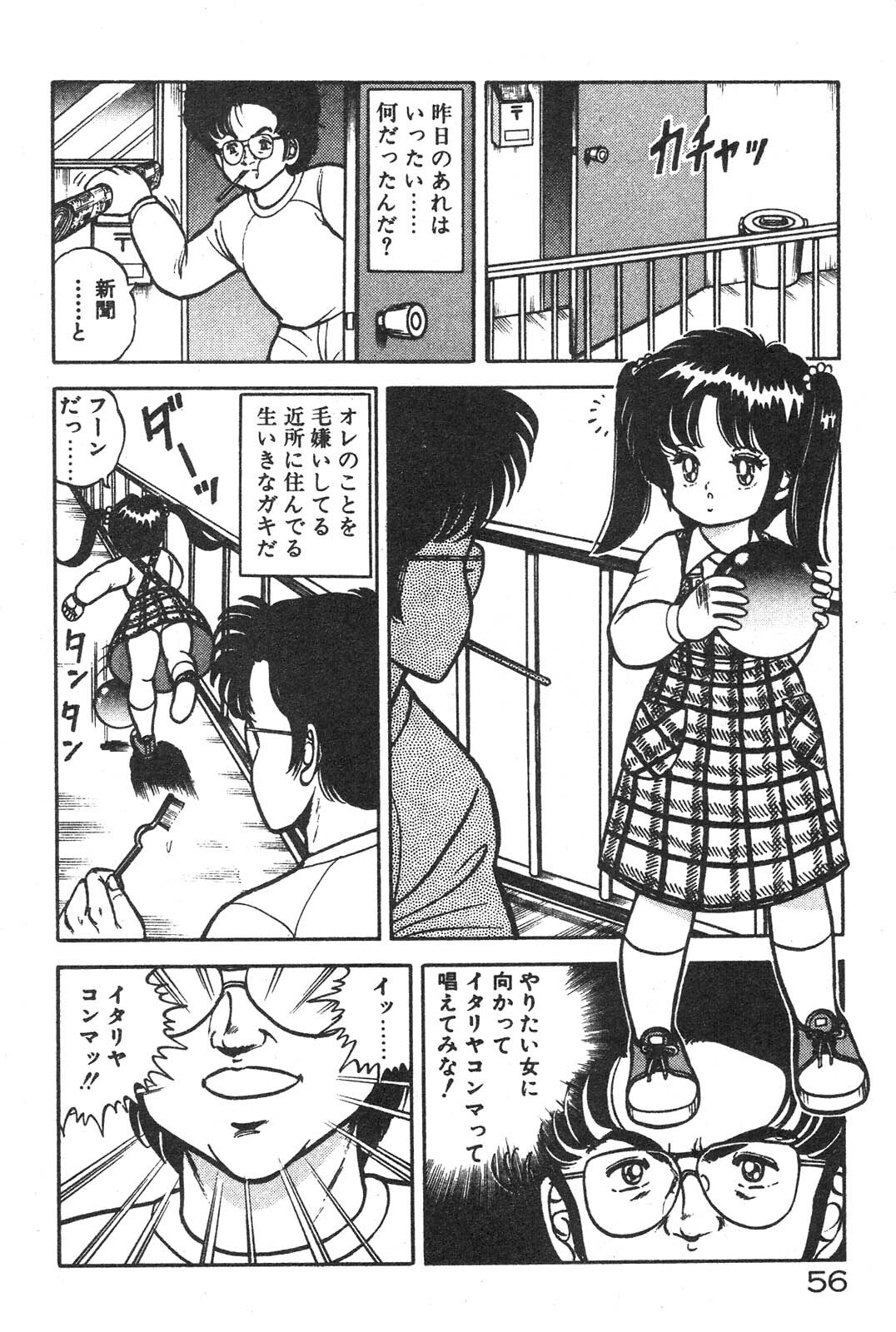 [Izumi Daichi] Etchina Okusuri page 55 full