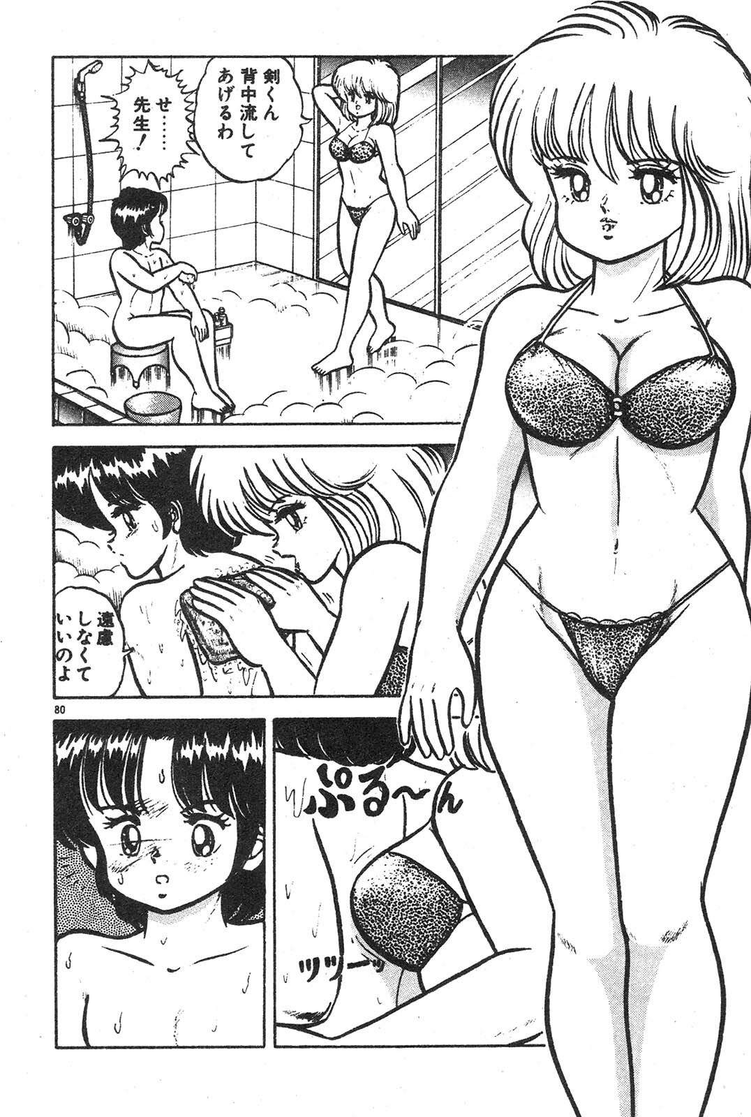 [Izumi Daichi] Etchina Okusuri page 76 full