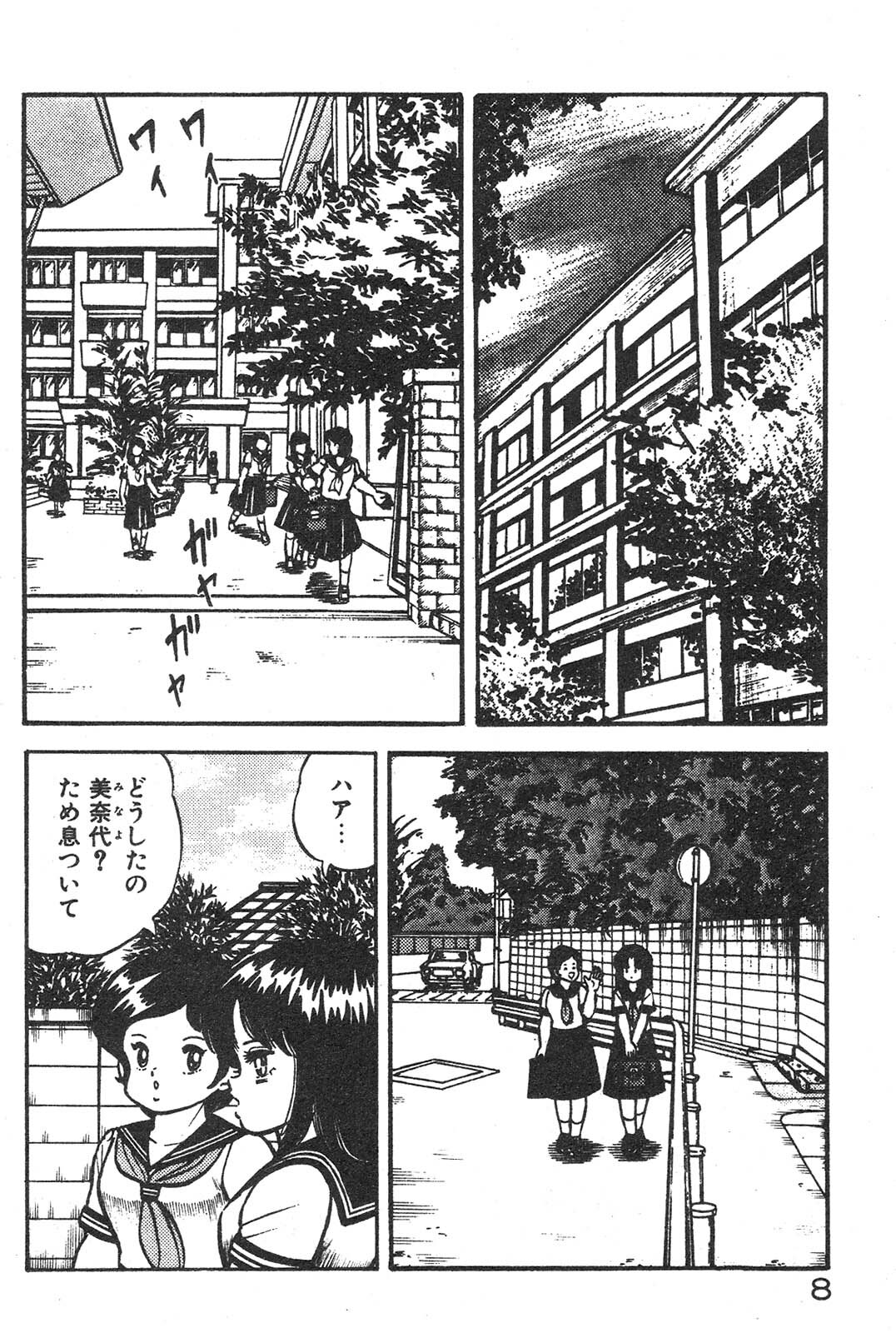 [Izumi Daichi] Etchina Okusuri page 9 full