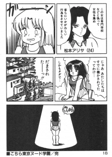 [Izumi Daichi] Etchina Okusuri - page 18