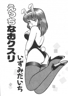 [Izumi Daichi] Etchina Okusuri - page 5
