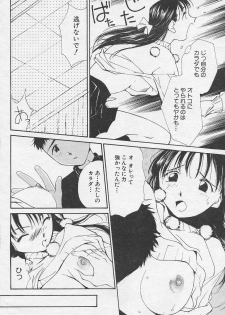[Himuro Serika] Change! - page 12