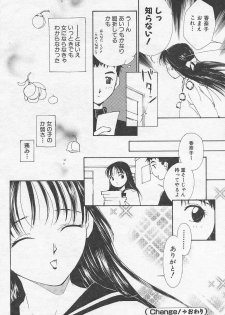 [Himuro Serika] Change! - page 18