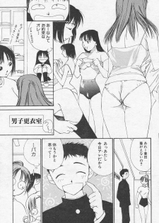 [Himuro Serika] Change! - page 7