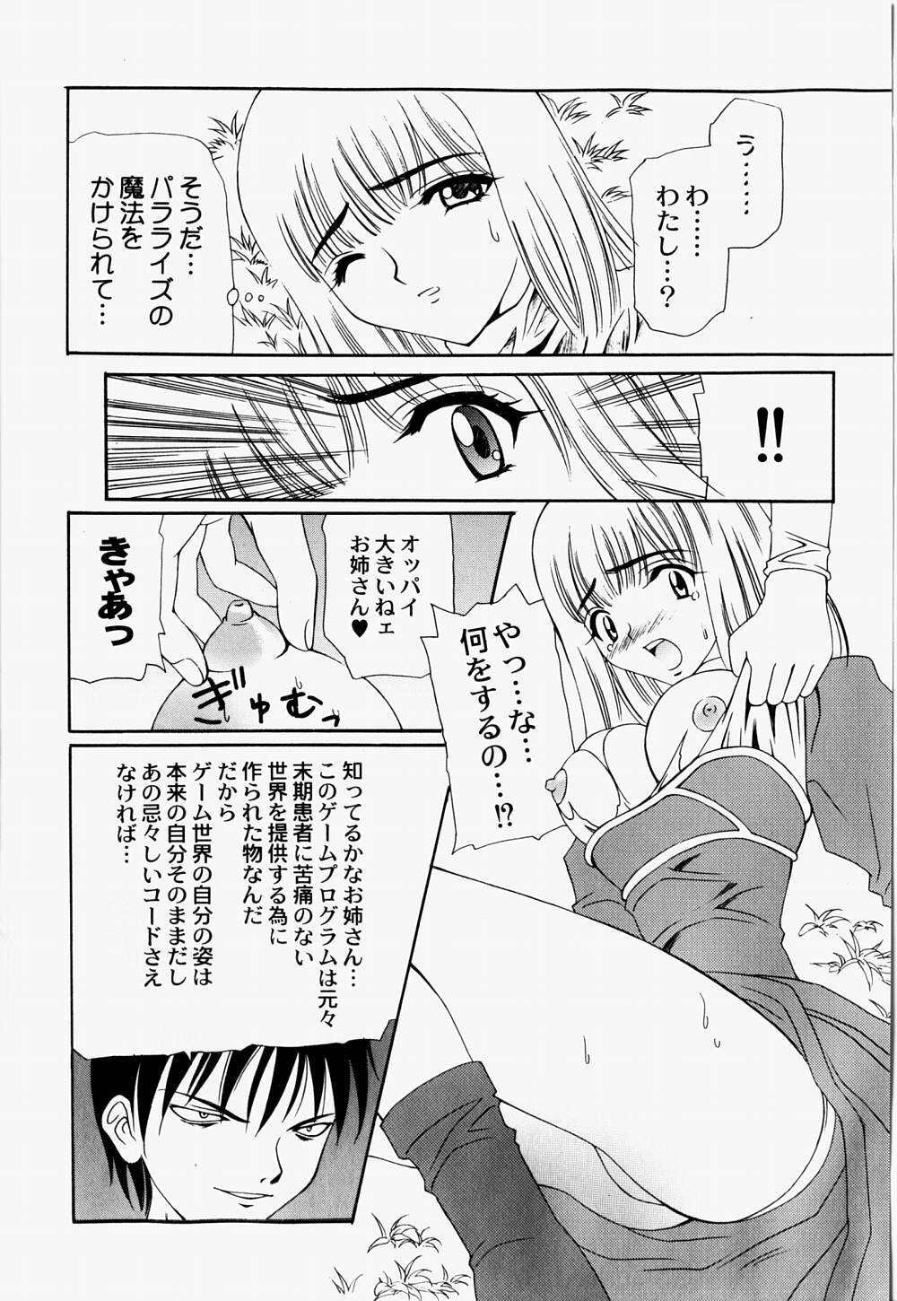 [Hayashi Mario] Mario Channel page 106 full