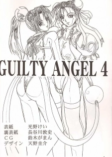 (C58) [HEAVEN'S UNIT (Kouno Kei)] GUILTY ANGEL 4 (King of Fighters, Street Fighter) - page 3