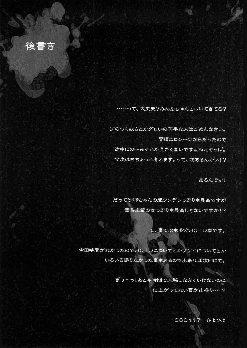 (SC39) [Kashiwa-ya (Hiyo Hiyo)] DAWN (OR) HIGH SCHOOL OF THE DEAD (Gakuen Mokushiroku HIGHSCHOOL OF THE DEAD) [Chinese] page 20 full