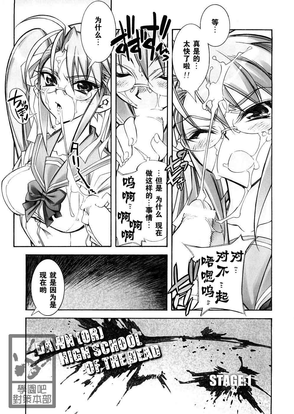 (SC39) [Kashiwa-ya (Hiyo Hiyo)] DAWN (OR) HIGH SCHOOL OF THE DEAD (Gakuen Mokushiroku HIGHSCHOOL OF THE DEAD) [Chinese] page 6 full