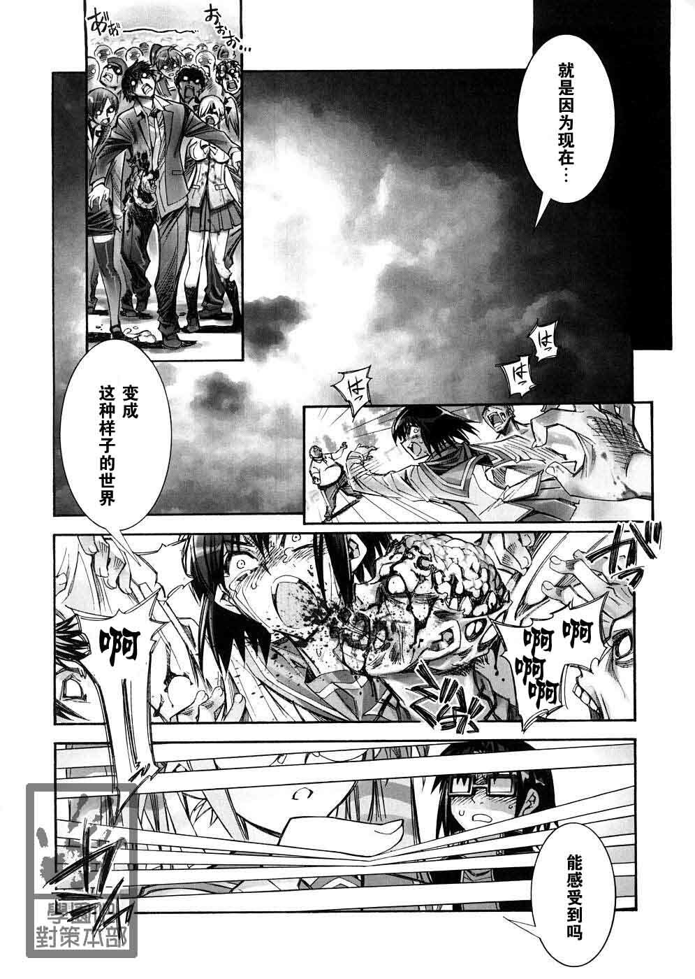 (SC39) [Kashiwa-ya (Hiyo Hiyo)] DAWN (OR) HIGH SCHOOL OF THE DEAD (Gakuen Mokushiroku HIGHSCHOOL OF THE DEAD) [Chinese] page 7 full