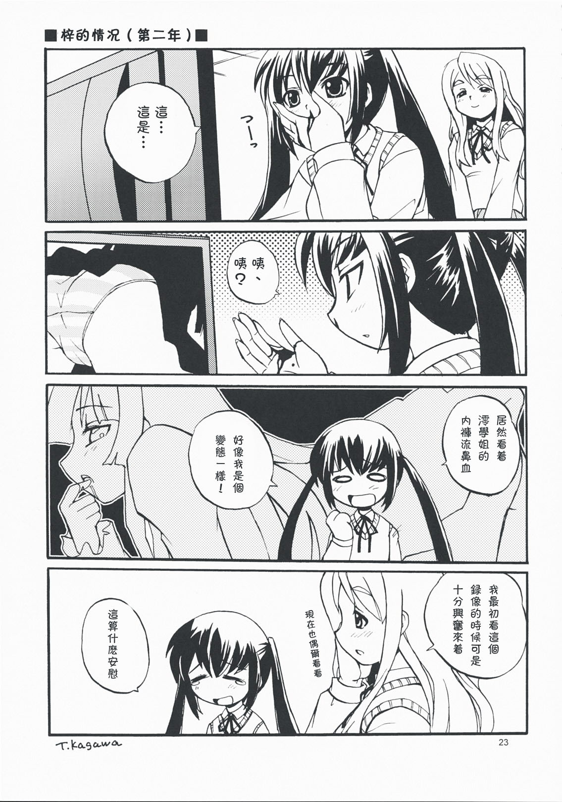 (COMIC1☆3) [Sukapon-dou (Kagawa Tomonobu, Yano Takumi)] Lazy Lazy (K-ON!) [Chinese] [萌の空漢化社] page 22 full