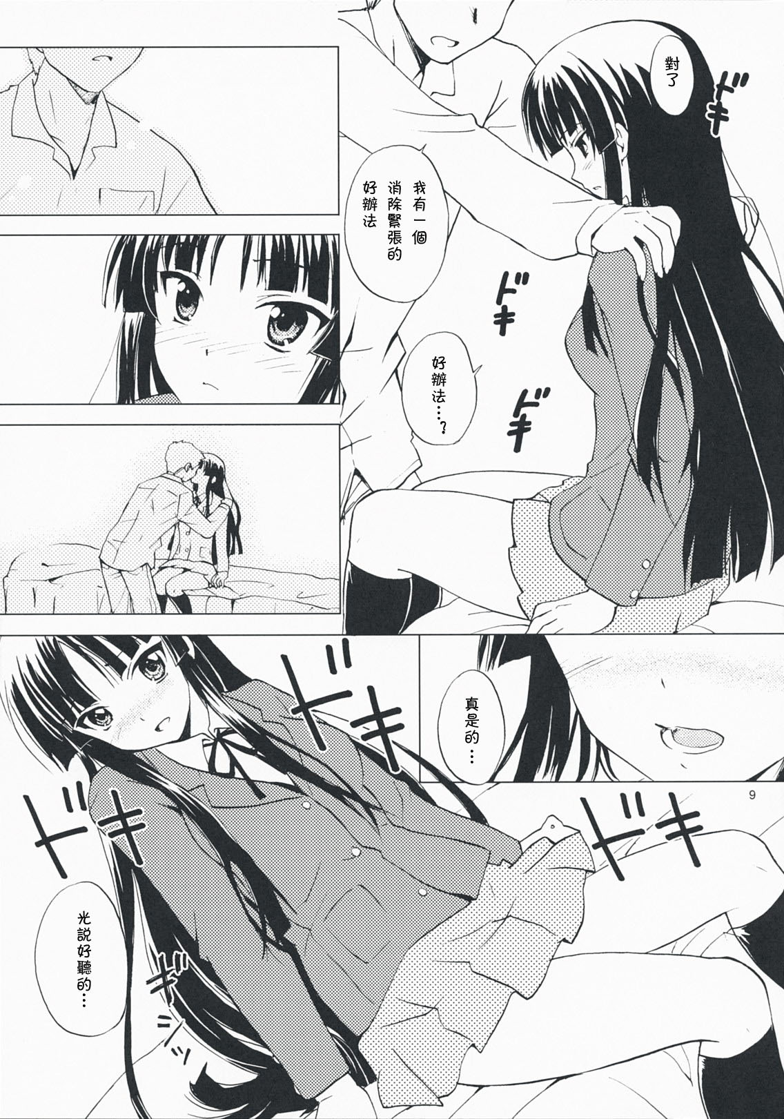 (COMIC1☆3) [Sukapon-dou (Kagawa Tomonobu, Yano Takumi)] Lazy Lazy (K-ON!) [Chinese] [萌の空漢化社] page 8 full