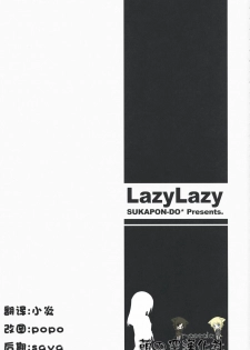(COMIC1☆3) [Sukapon-dou (Kagawa Tomonobu, Yano Takumi)] Lazy Lazy (K-ON!) [Chinese] [萌の空漢化社] - page 2