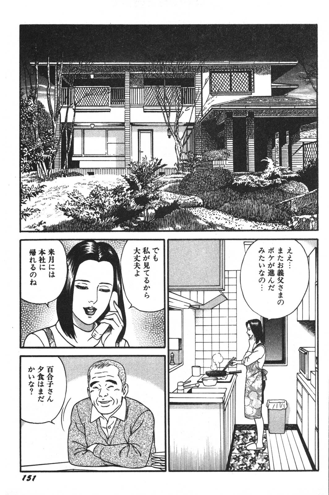 [Kageyama Rou] Wakazuma Honto ni Suki na no page 153 full
