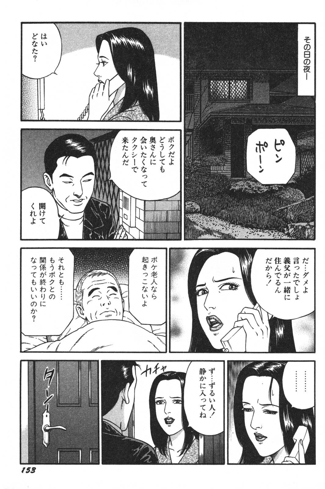 [Kageyama Rou] Wakazuma Honto ni Suki na no page 155 full
