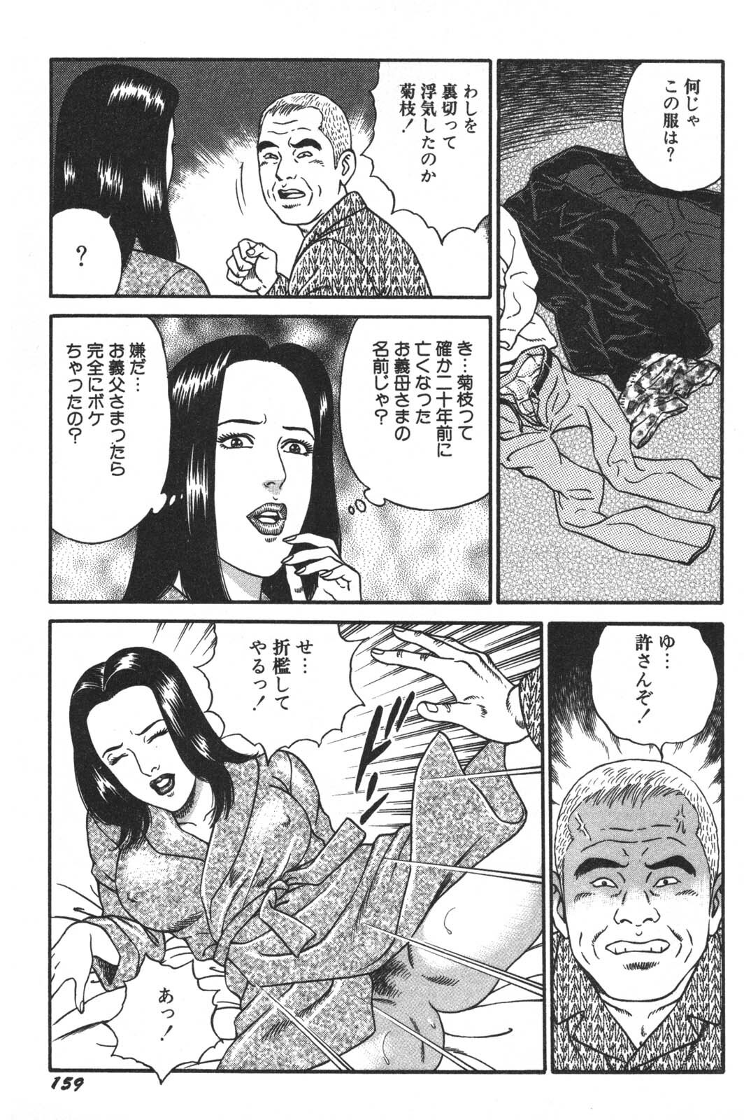 [Kageyama Rou] Wakazuma Honto ni Suki na no page 161 full