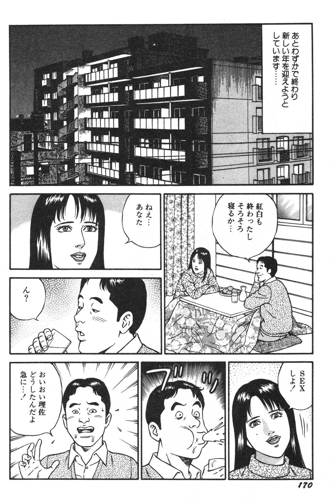 [Kageyama Rou] Wakazuma Honto ni Suki na no page 172 full