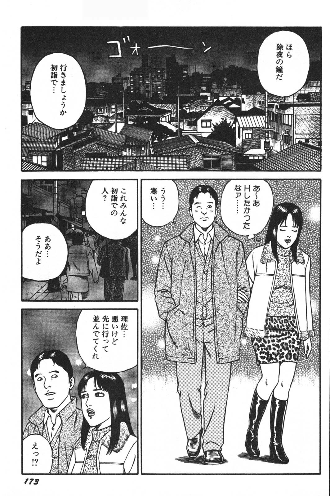 [Kageyama Rou] Wakazuma Honto ni Suki na no page 175 full