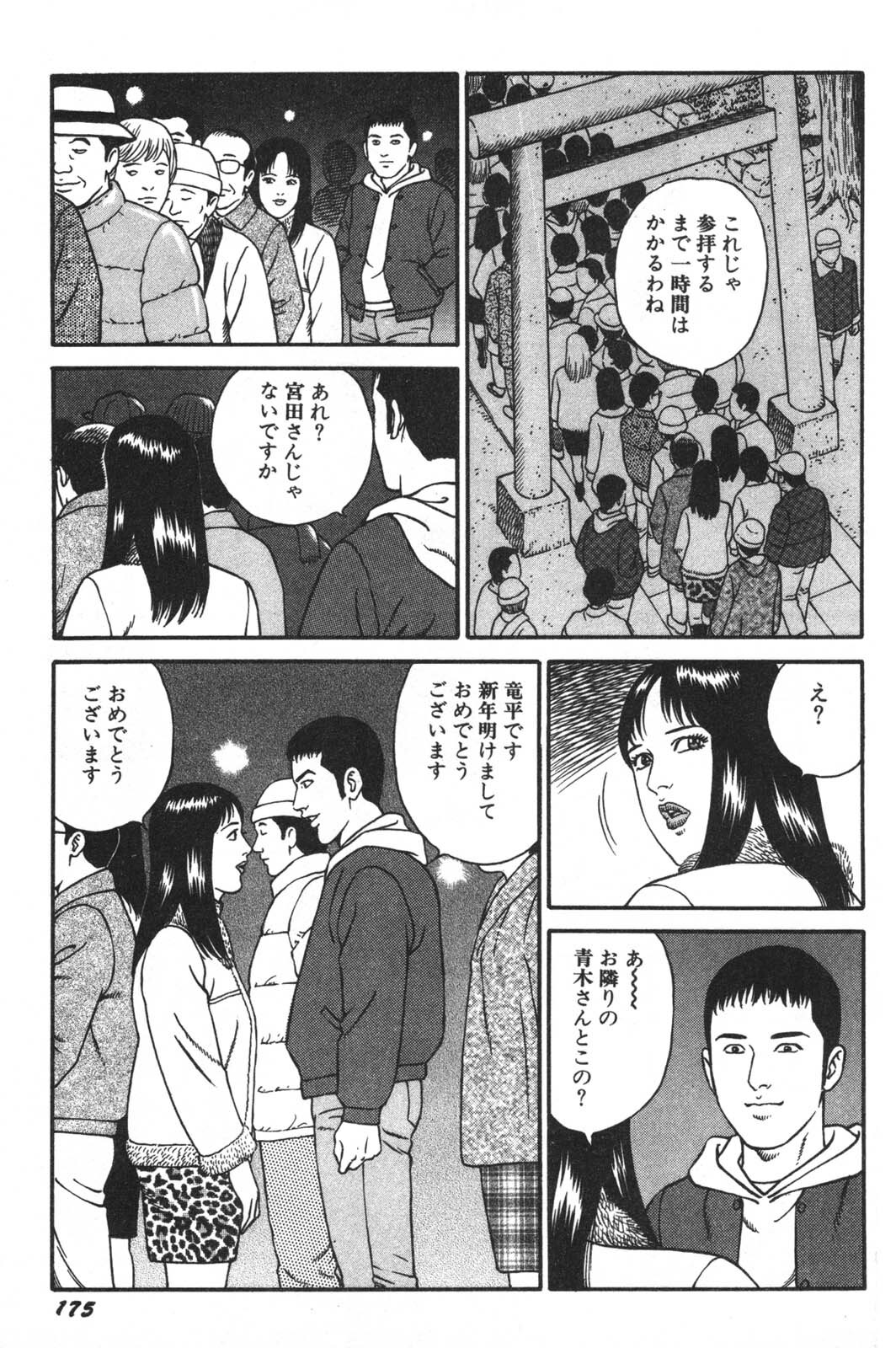 [Kageyama Rou] Wakazuma Honto ni Suki na no page 177 full