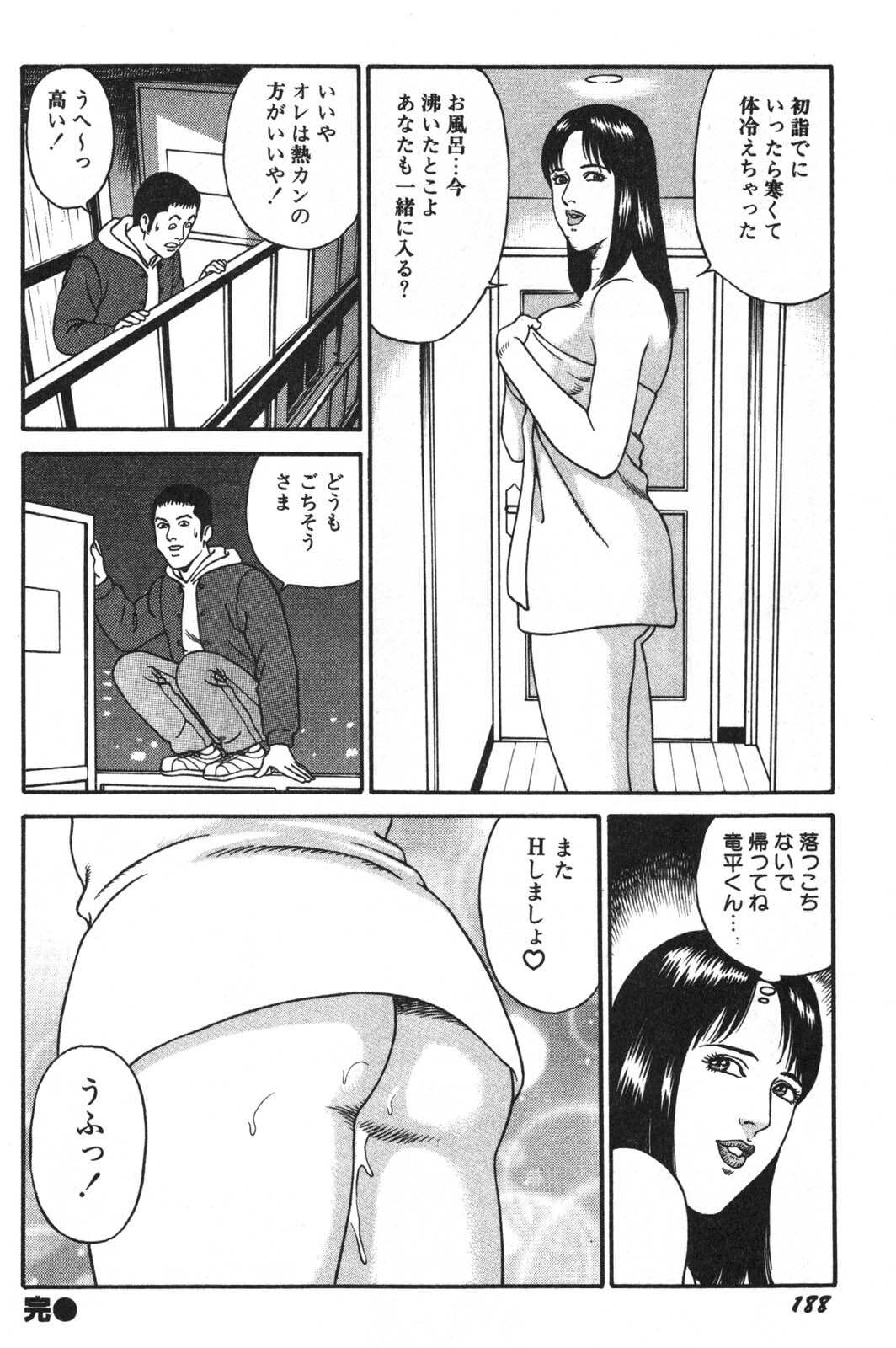 [Kageyama Rou] Wakazuma Honto ni Suki na no page 190 full