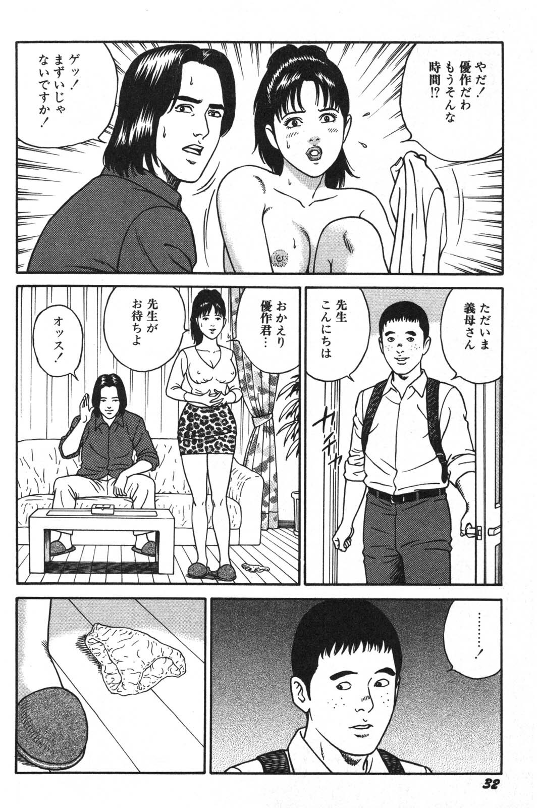 [Kageyama Rou] Wakazuma Honto ni Suki na no page 34 full