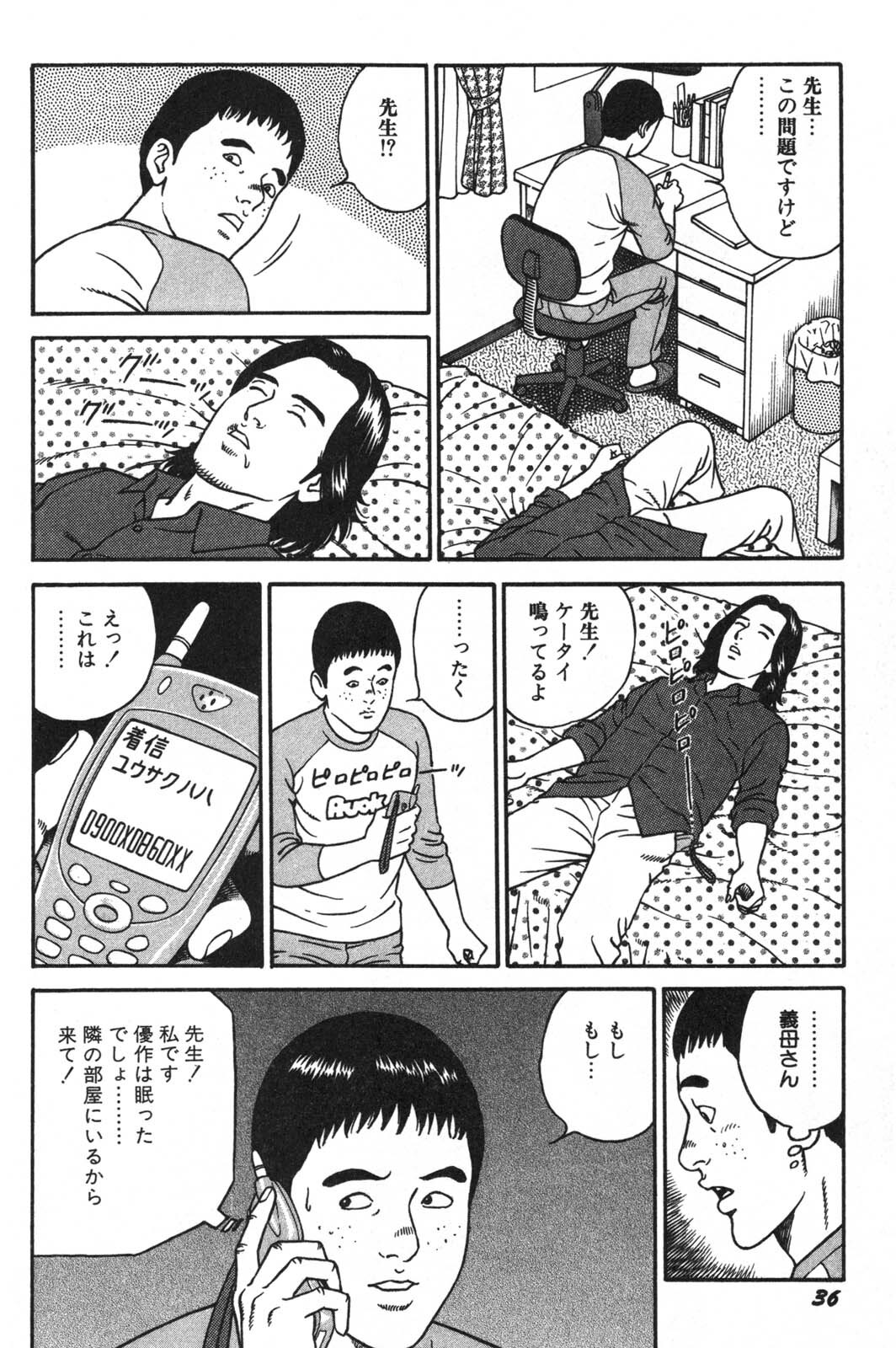 [Kageyama Rou] Wakazuma Honto ni Suki na no page 38 full