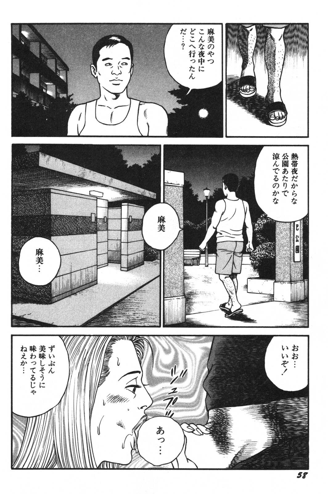 [Kageyama Rou] Wakazuma Honto ni Suki na no page 60 full