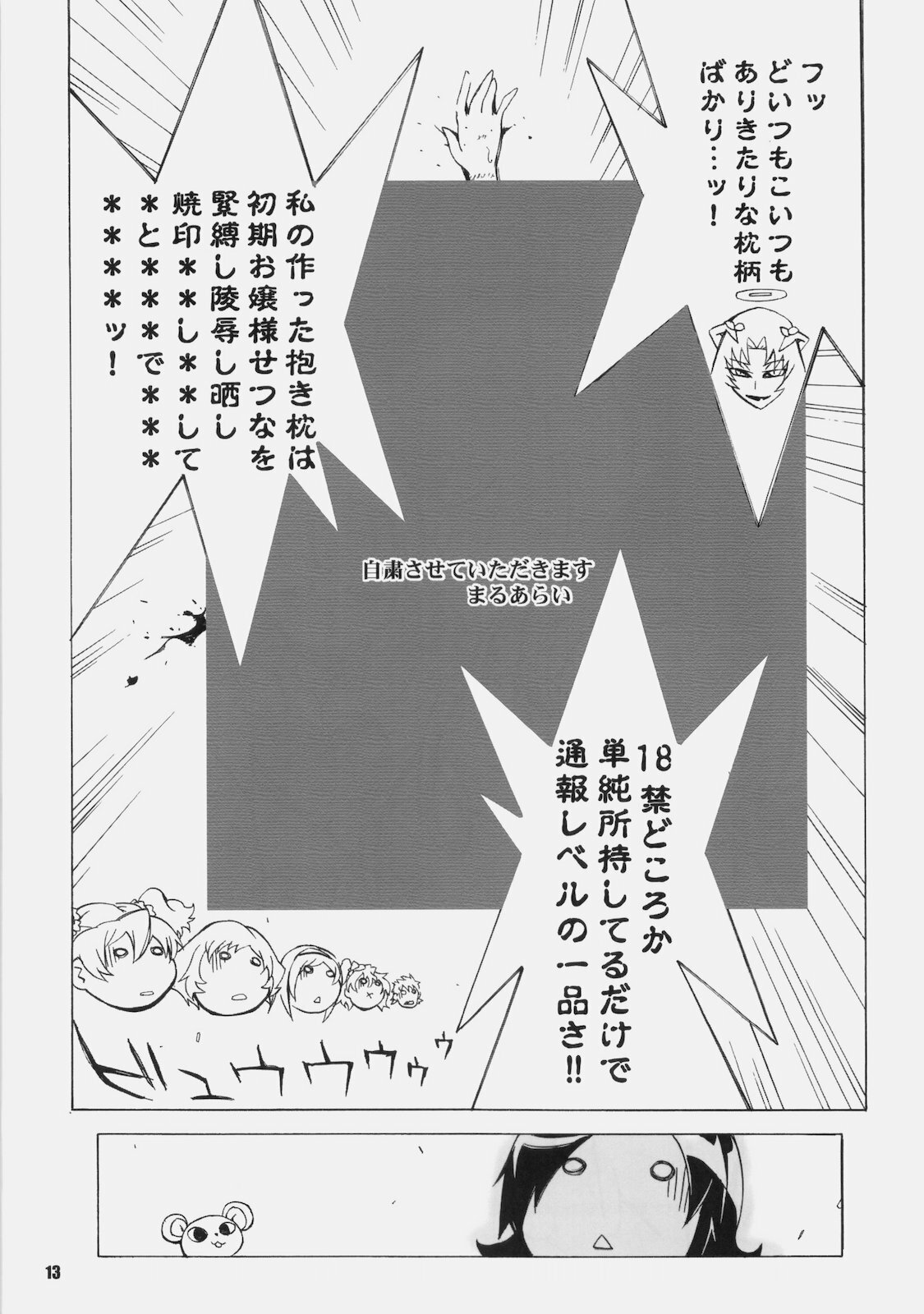 (COMIC1☆4) [MARUARAI (Arai Kazuki)] CURE3 (Precure) page 12 full