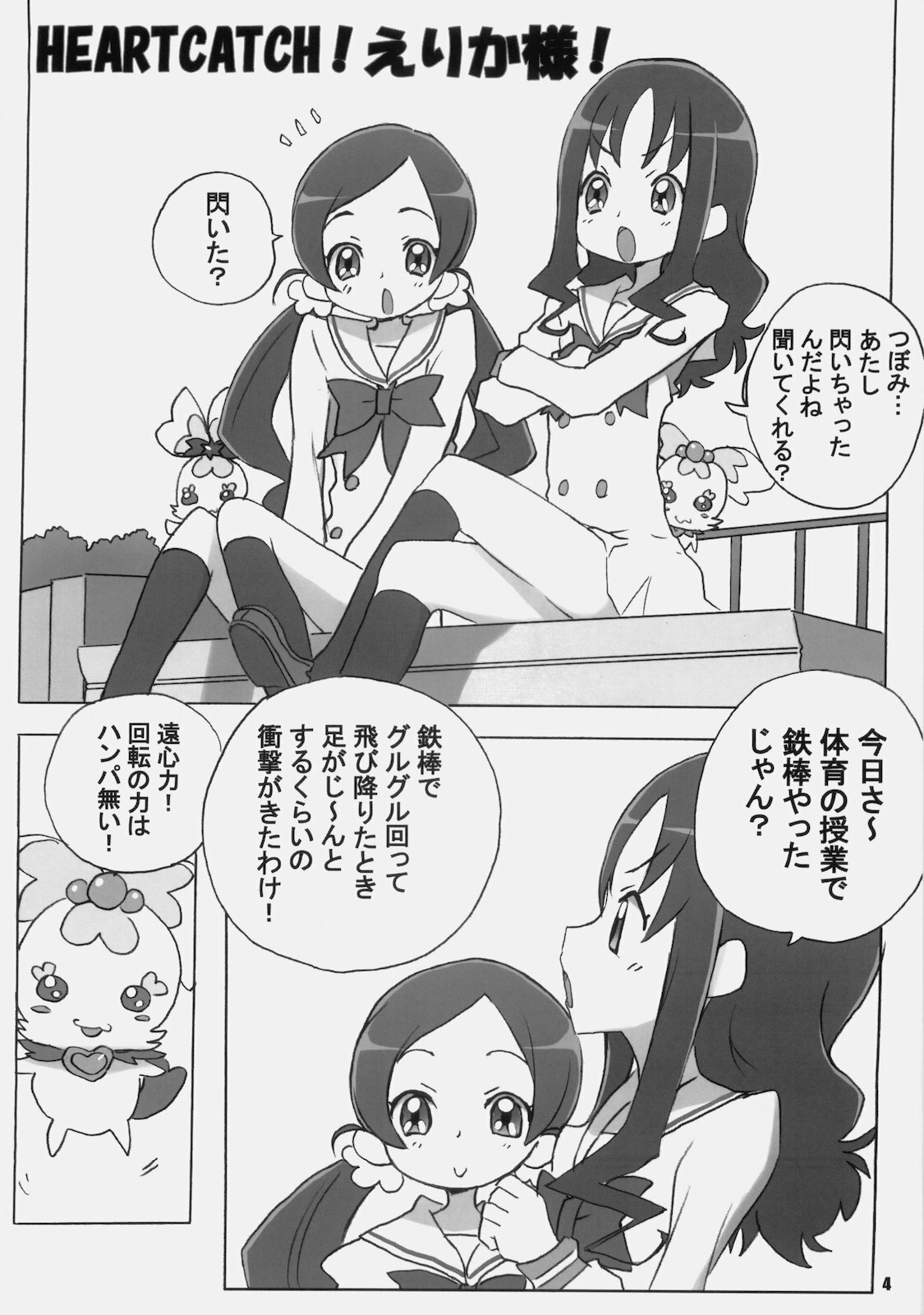 (COMIC1☆4) [MARUARAI (Arai Kazuki)] CURE3 (Precure) page 3 full