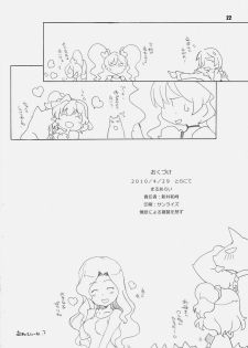 (COMIC1☆4) [MARUARAI (Arai Kazuki)] CURE3 (Precure) - page 21