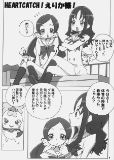 (COMIC1☆4) [MARUARAI (Arai Kazuki)] CURE3 (Precure) - page 3