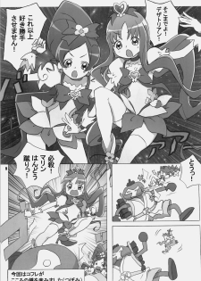(COMIC1☆4) [MARUARAI (Arai Kazuki)] CURE3 (Precure) - page 8