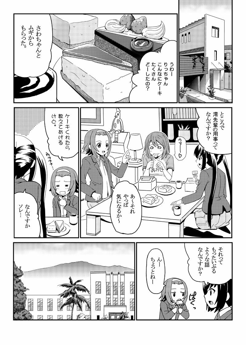 [Kuro Neko Bone (Koenji Rei)] Mio Bloomer (K-ON!) page 28 full