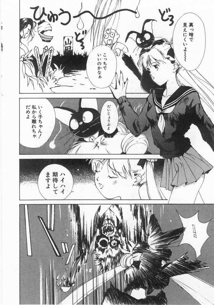 [Himuro Serika] Mahou no Sailor Fuku Shoujo Ikuko-chan page 105 full