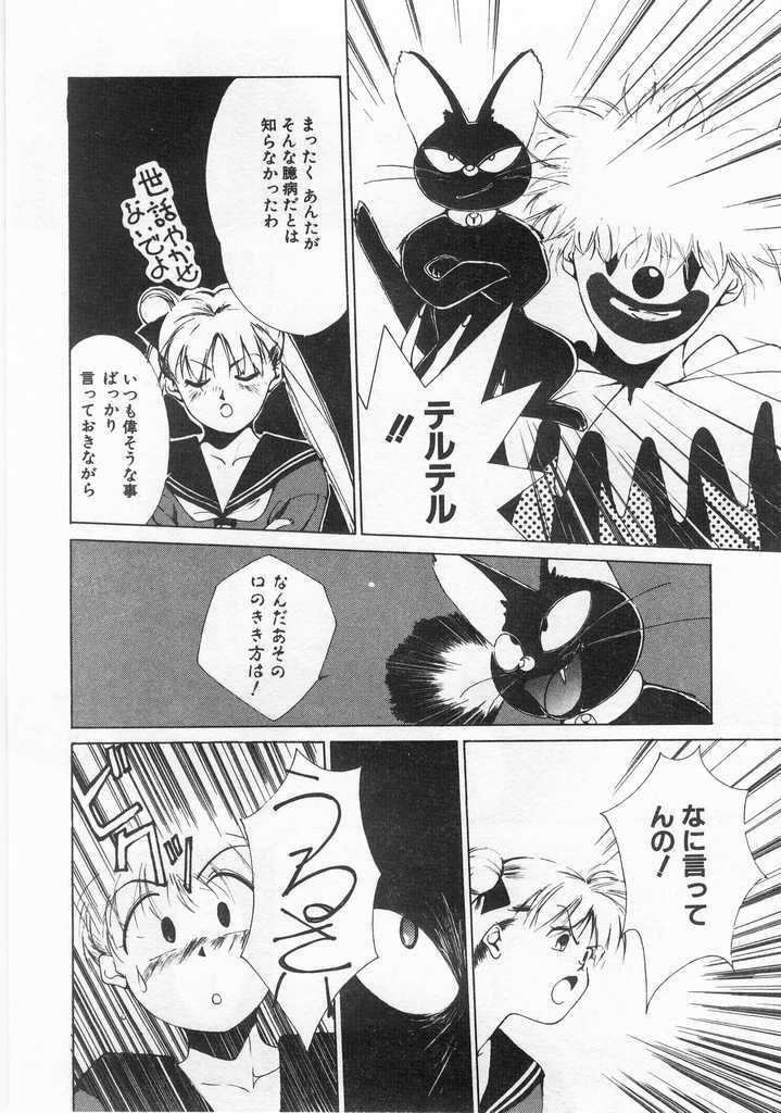 [Himuro Serika] Mahou no Sailor Fuku Shoujo Ikuko-chan page 109 full