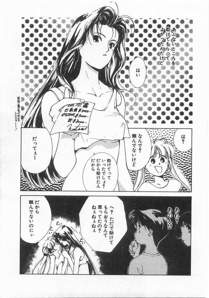[Himuro Serika] Mahou no Sailor Fuku Shoujo Ikuko-chan page 84 full