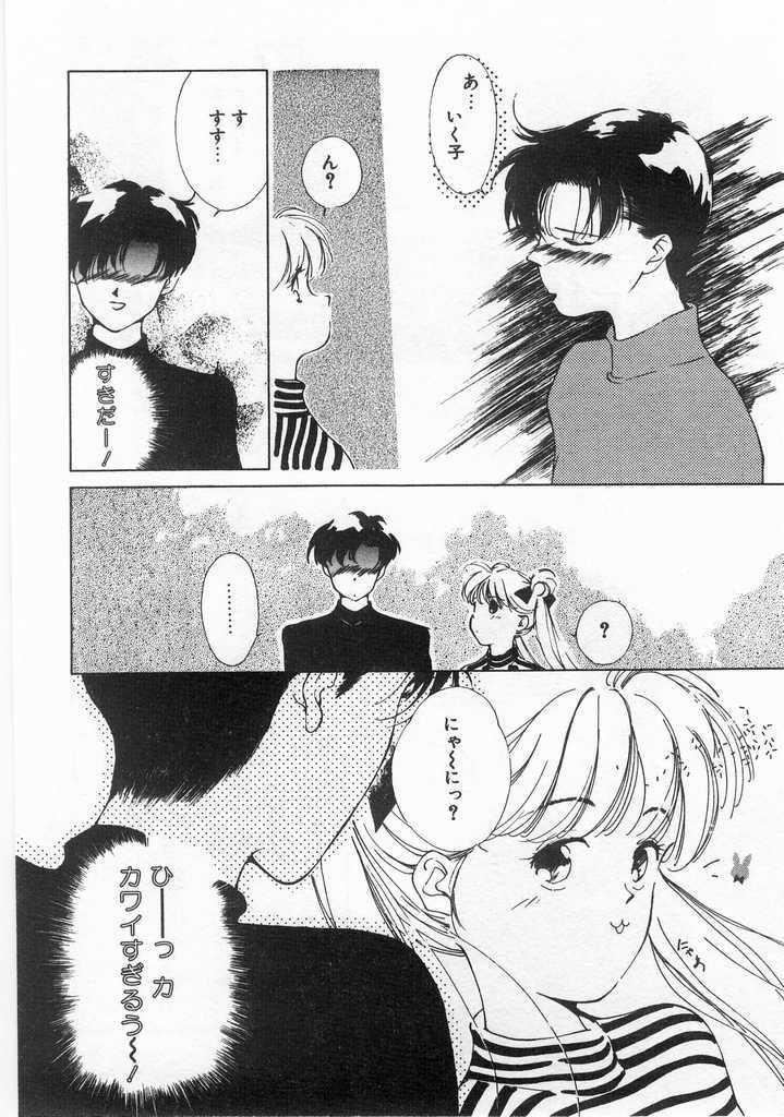 [Himuro Serika] Mahou no Sailor Fuku Shoujo Ikuko-chan page 97 full