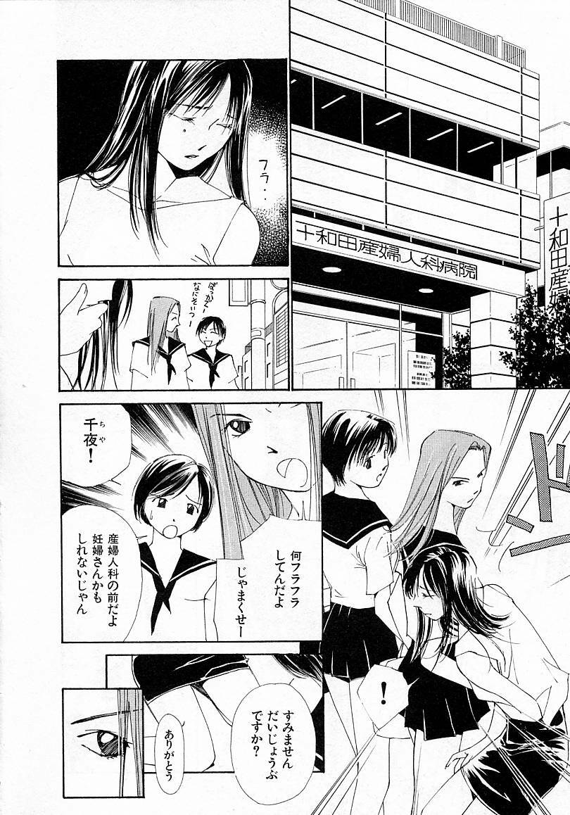 [Himuro Serika] Mizu no Yuuwaku 4 page 10 full