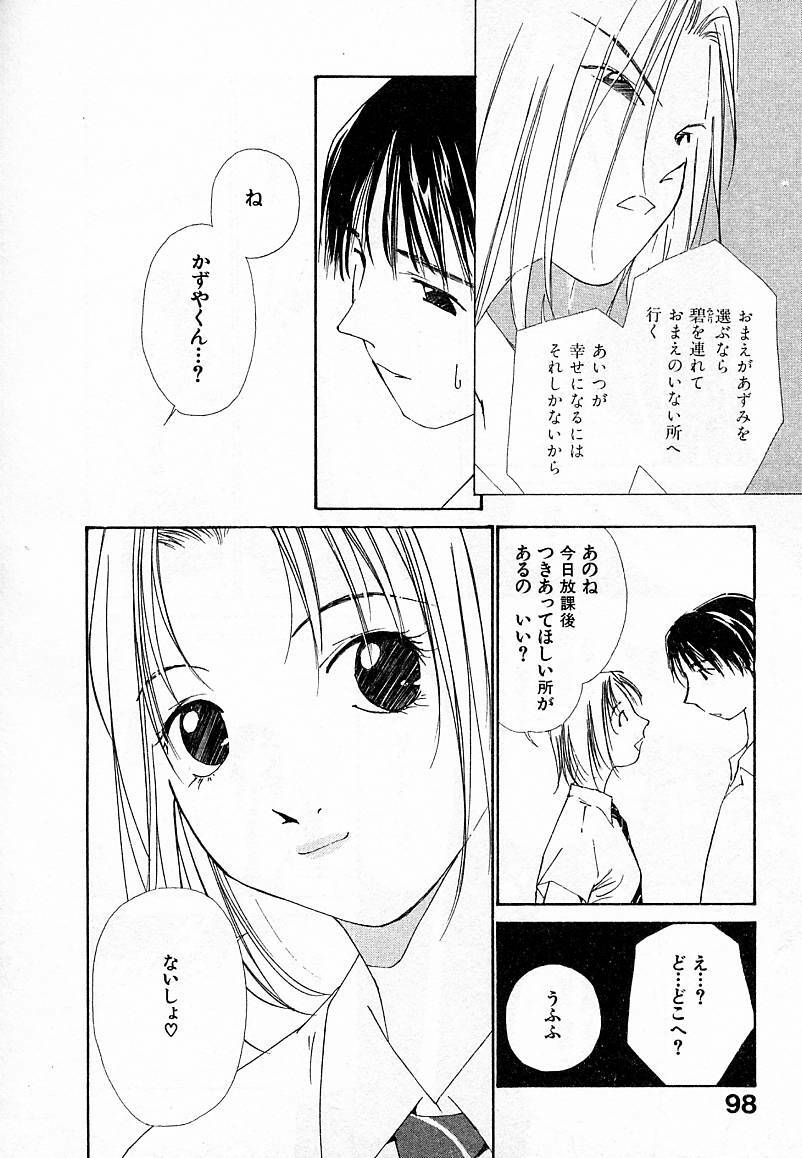 [Himuro Serika] Mizu no Yuuwaku 4 page 100 full