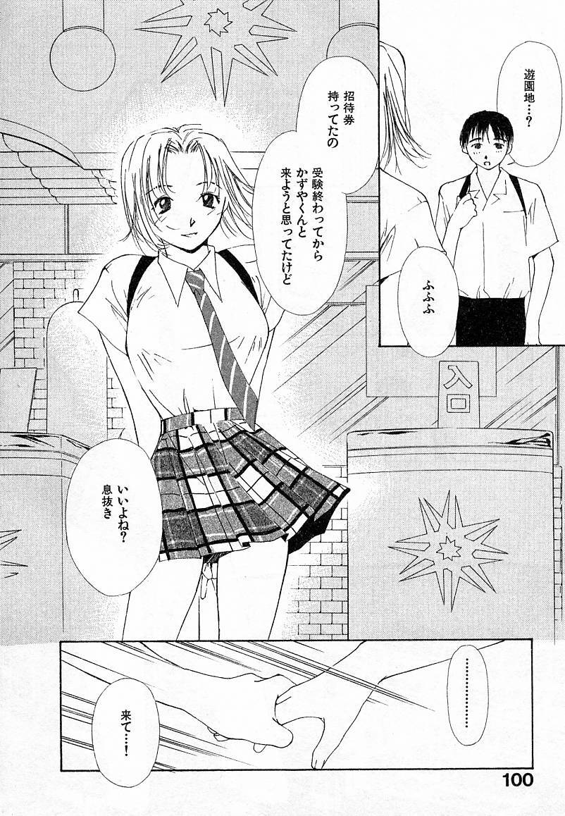 [Himuro Serika] Mizu no Yuuwaku 4 page 102 full