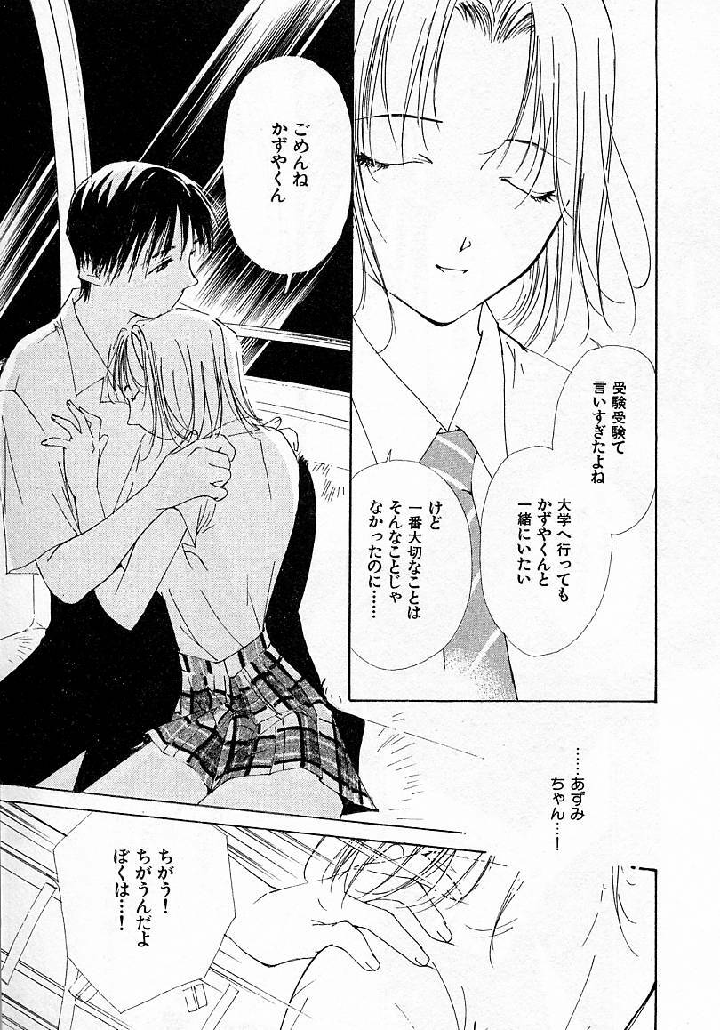 [Himuro Serika] Mizu no Yuuwaku 4 page 105 full