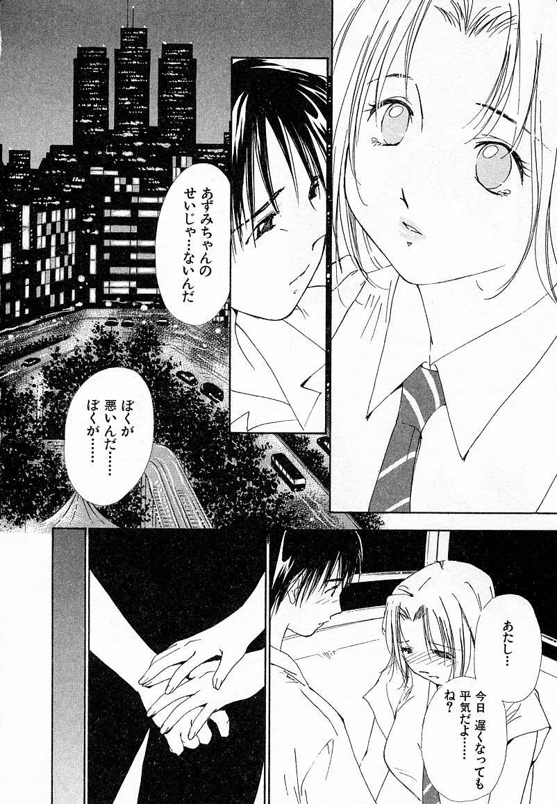 [Himuro Serika] Mizu no Yuuwaku 4 page 106 full