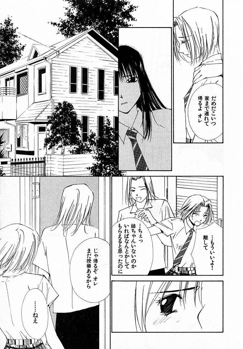 [Himuro Serika] Mizu no Yuuwaku 4 page 123 full