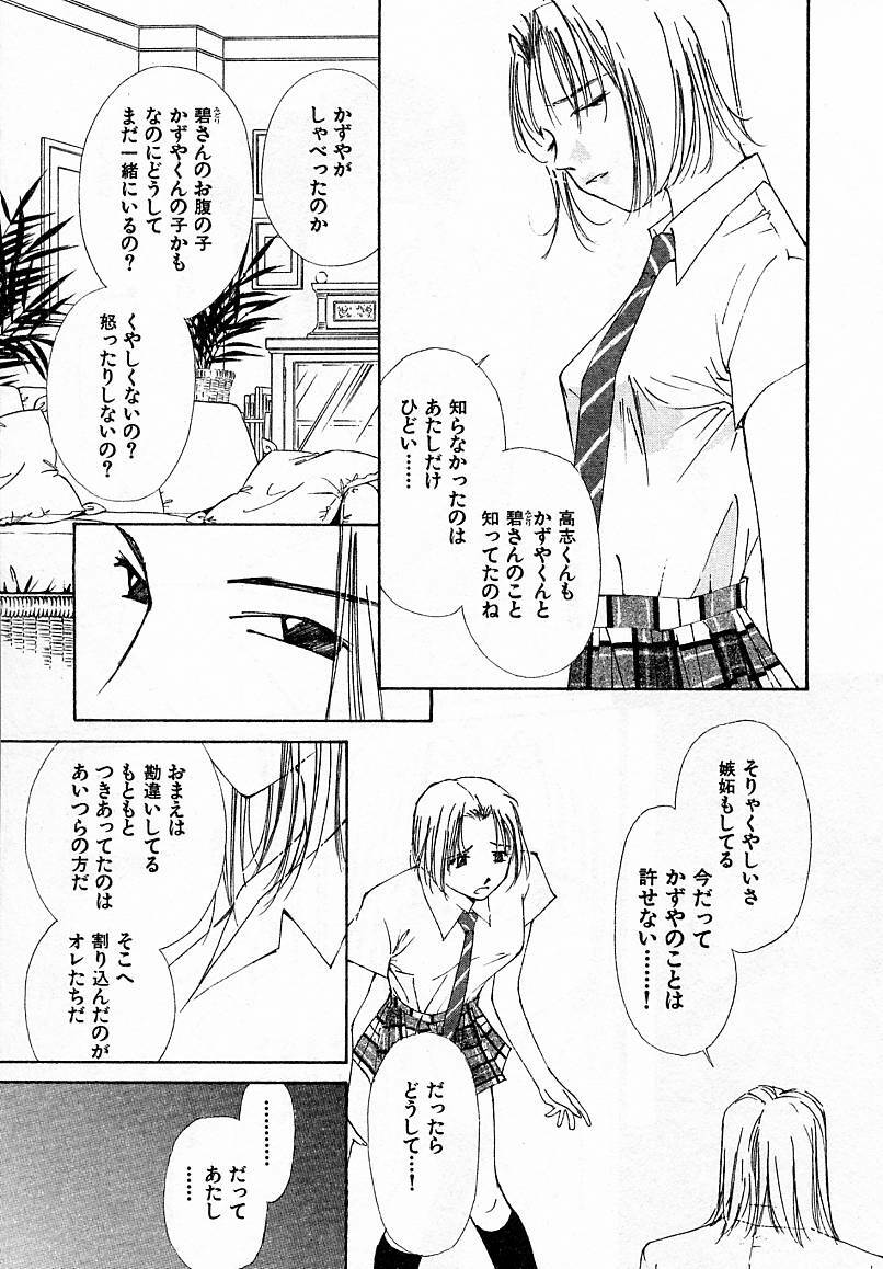 [Himuro Serika] Mizu no Yuuwaku 4 page 125 full