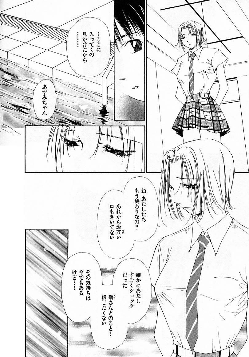 [Himuro Serika] Mizu no Yuuwaku 4 page 140 full