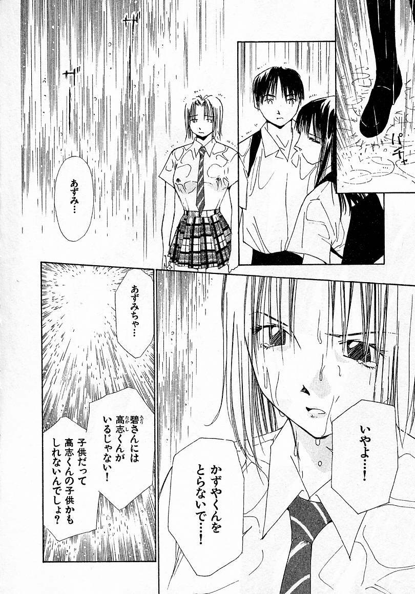 [Himuro Serika] Mizu no Yuuwaku 4 page 150 full